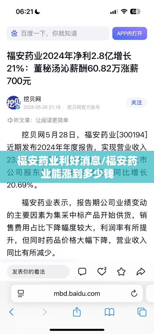 福安药业利好消息/福安药业能涨到多少钱 福安药业利好消息/福安药业能涨到多少钱