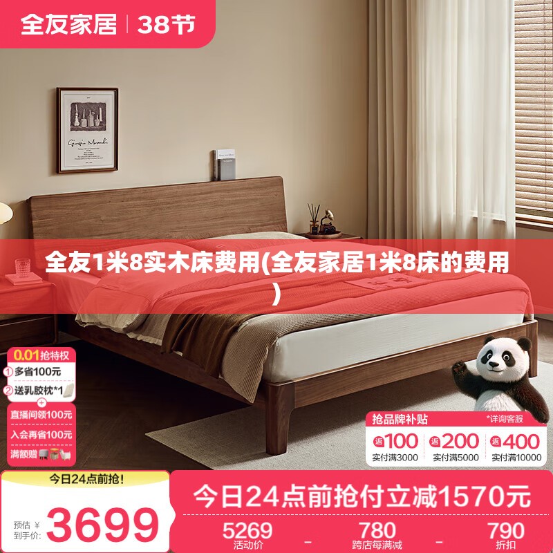 全友1米8实木床费用(全友家居1米8床的费用) 全友1米8实木床费用(全友家居1米8床的费用)