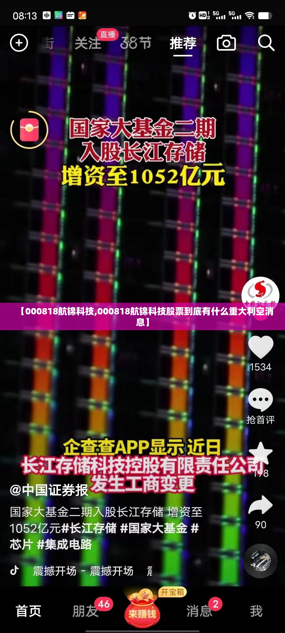 【000818航锦科技,000818航锦科技股票到底有什么重大利空消息】 【000818航锦科技,000818航锦科技股票到底有什么重大利空消息】