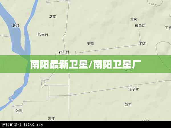 南阳最新卫星/南阳卫星厂