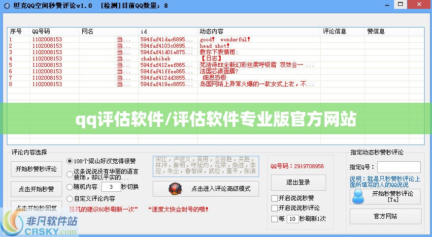 qq评估软件/评估软件专业版官方网站