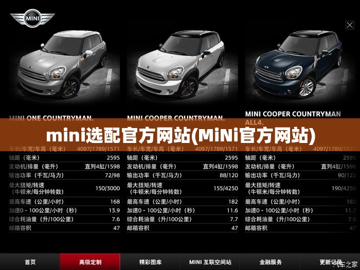 mini选配官方网站(MiNi官方网站) mini选配官方网站(MiNi官方网站)
