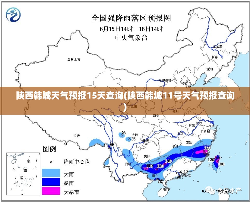 陕西韩城天气预报15天查询(陕西韩城11号天气预报查询)