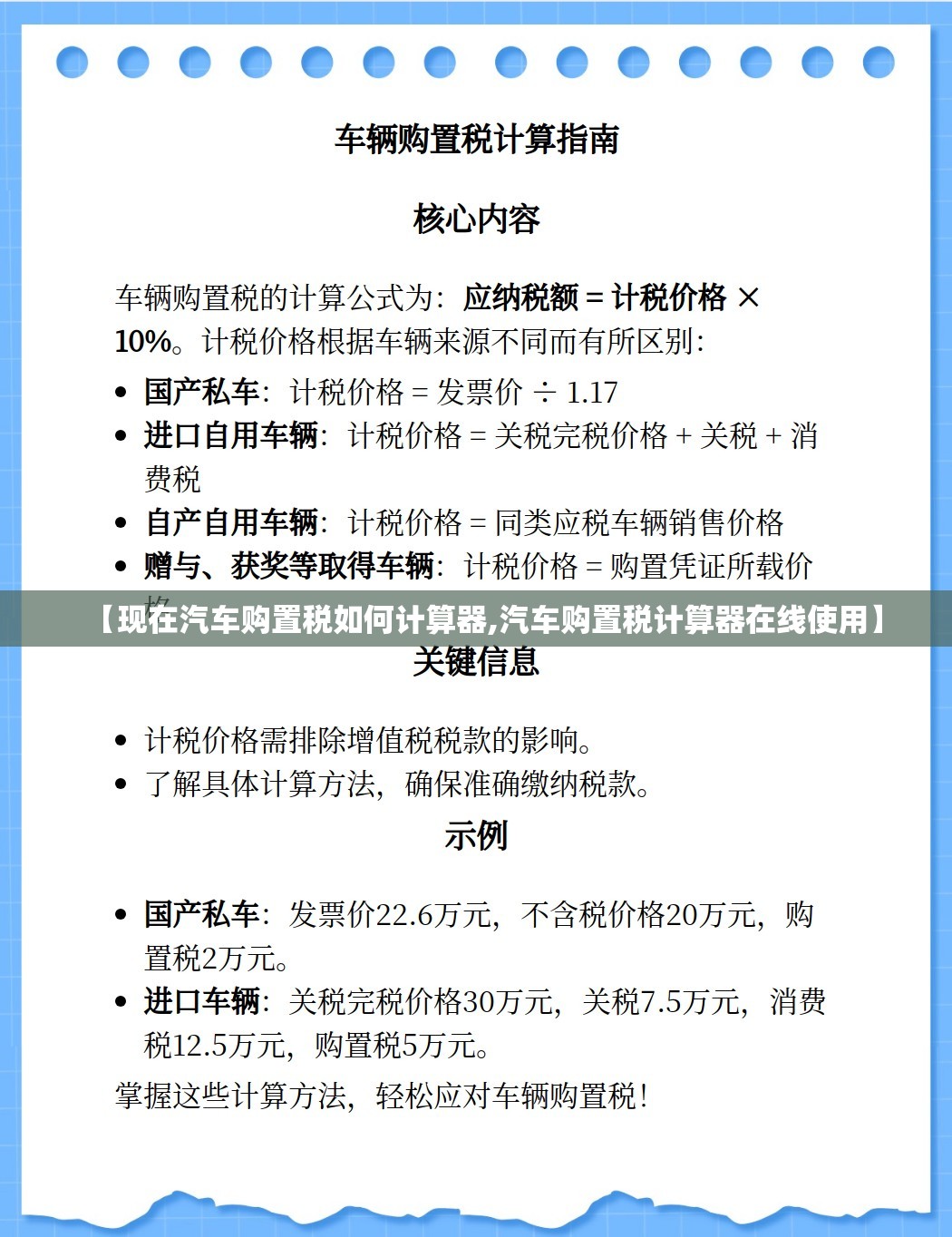 【现在汽车购置税如何计算器,汽车购置税计算器在线使用】