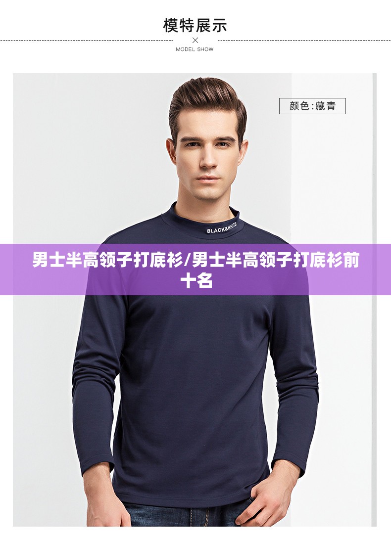男士半高领子打底衫/男士半高领子打底衫前十名