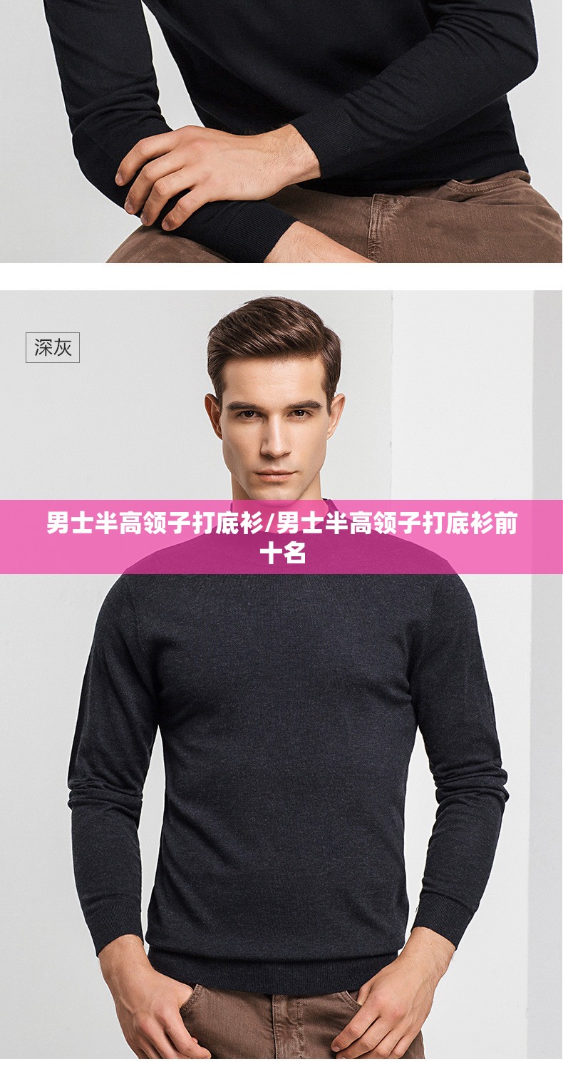 男士半高领子打底衫/男士半高领子打底衫前十名