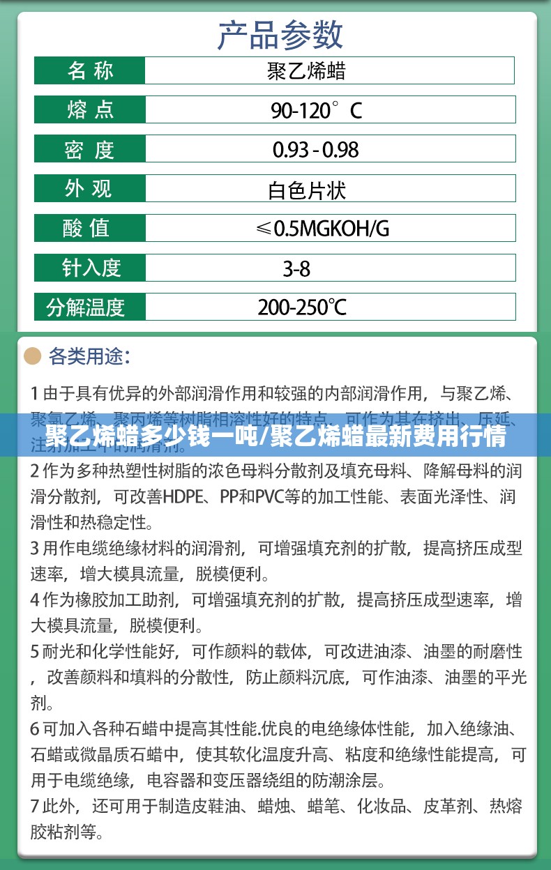 聚乙烯蜡多少钱一吨/聚乙烯蜡最新费用行情