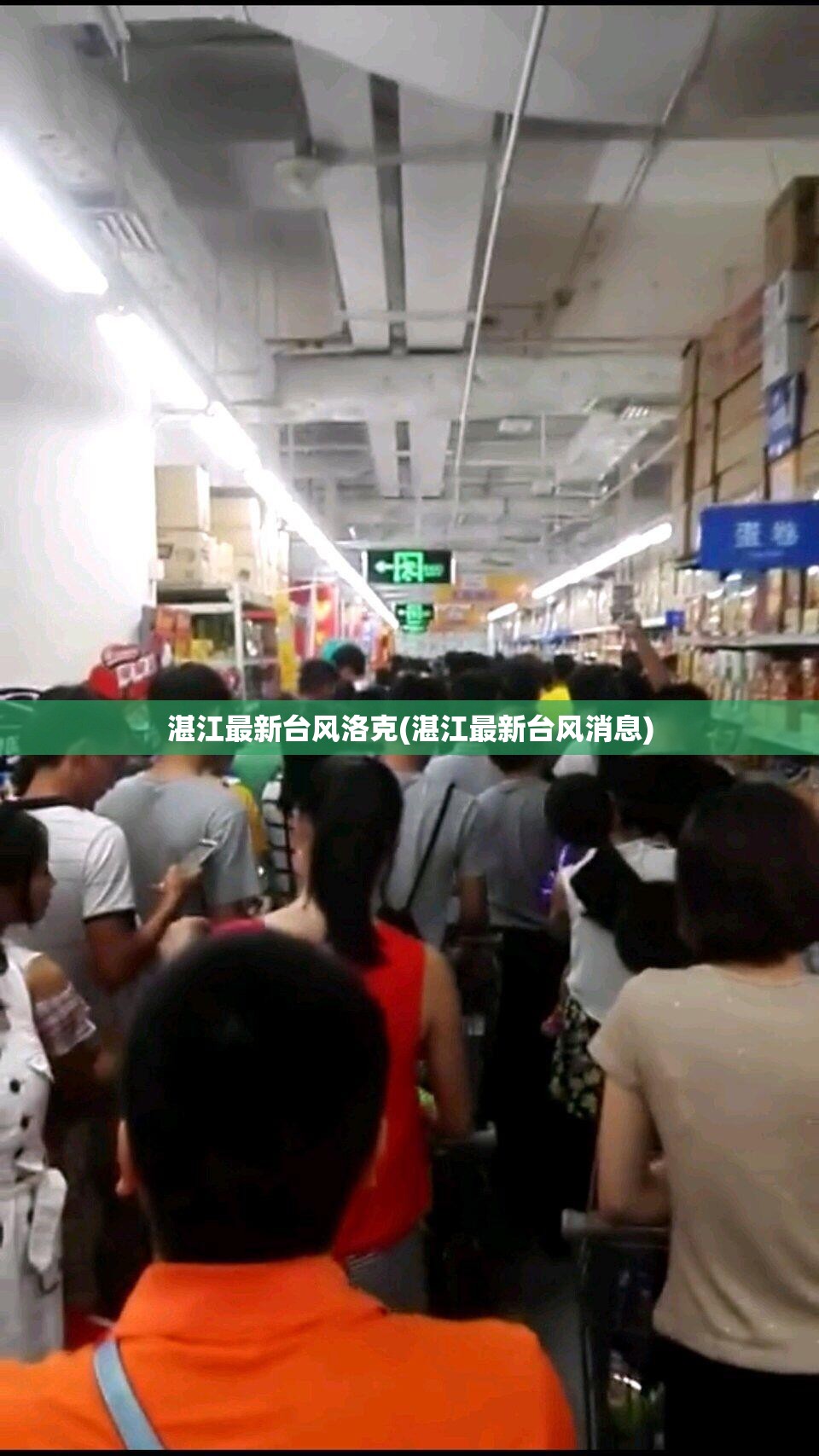 湛江最新台风洛克(湛江最新台风消息) 湛江最新台风洛克(湛江最新台风消息)