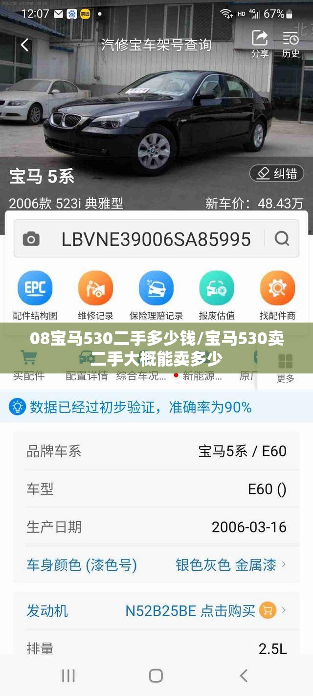 08宝马530二手多少钱/宝马530卖二手大概能卖多少 08宝马530二手多少钱/宝马530卖二手大概能卖多少