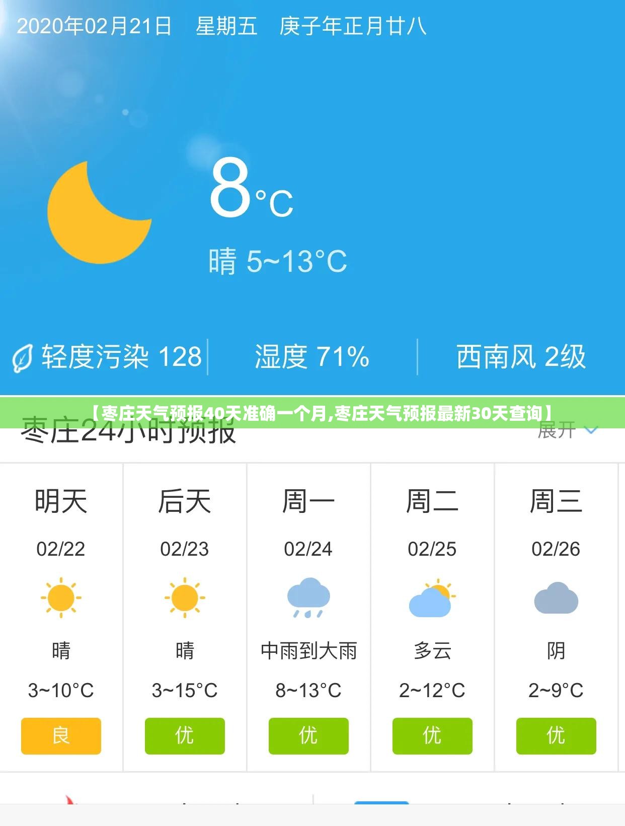 【枣庄天气预报40天准确一个月,枣庄天气预报最新30天查询】 【枣庄天气预报40天准确一个月,枣庄天气预报最新30天查询】