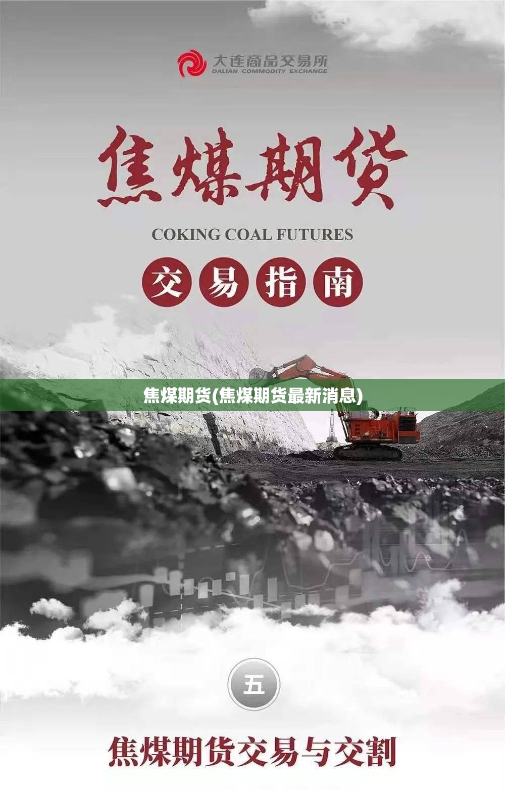 焦煤期货(焦煤期货最新消息) 焦煤期货(焦煤期货最新消息)