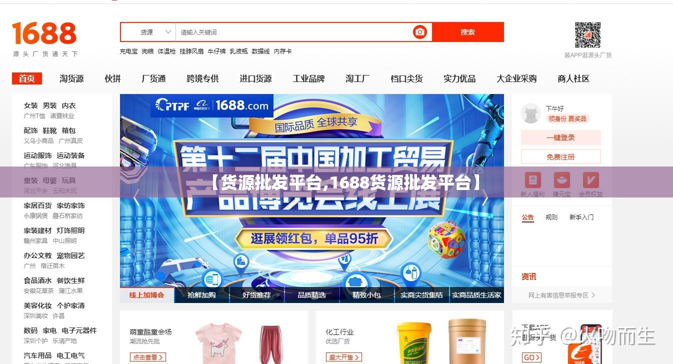 【货源批发平台,1688货源批发平台】 【货源批发平台,1688货源批发平台】