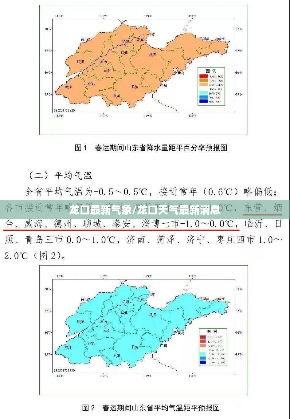 龙口最新气象/龙口天气最新消息