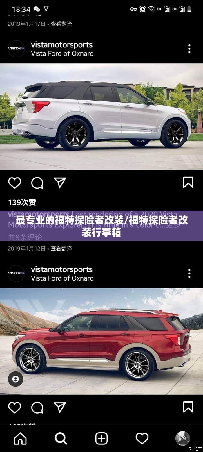 最专业的福特探险者改装/福特探险者改装行李箱