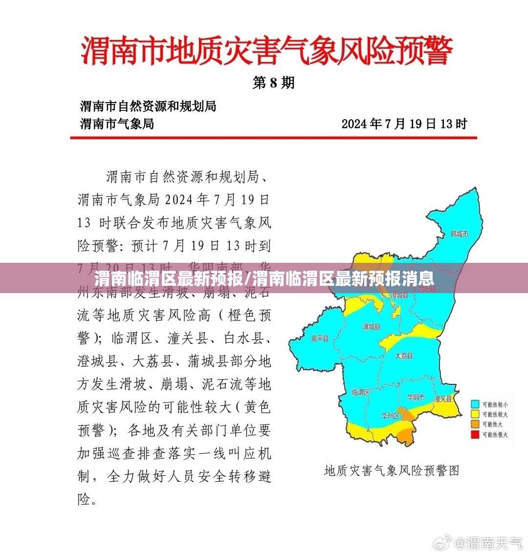 渭南临渭区最新预报/渭南临渭区最新预报消息 渭南临渭区最新预报/渭南临渭区最新预报消息