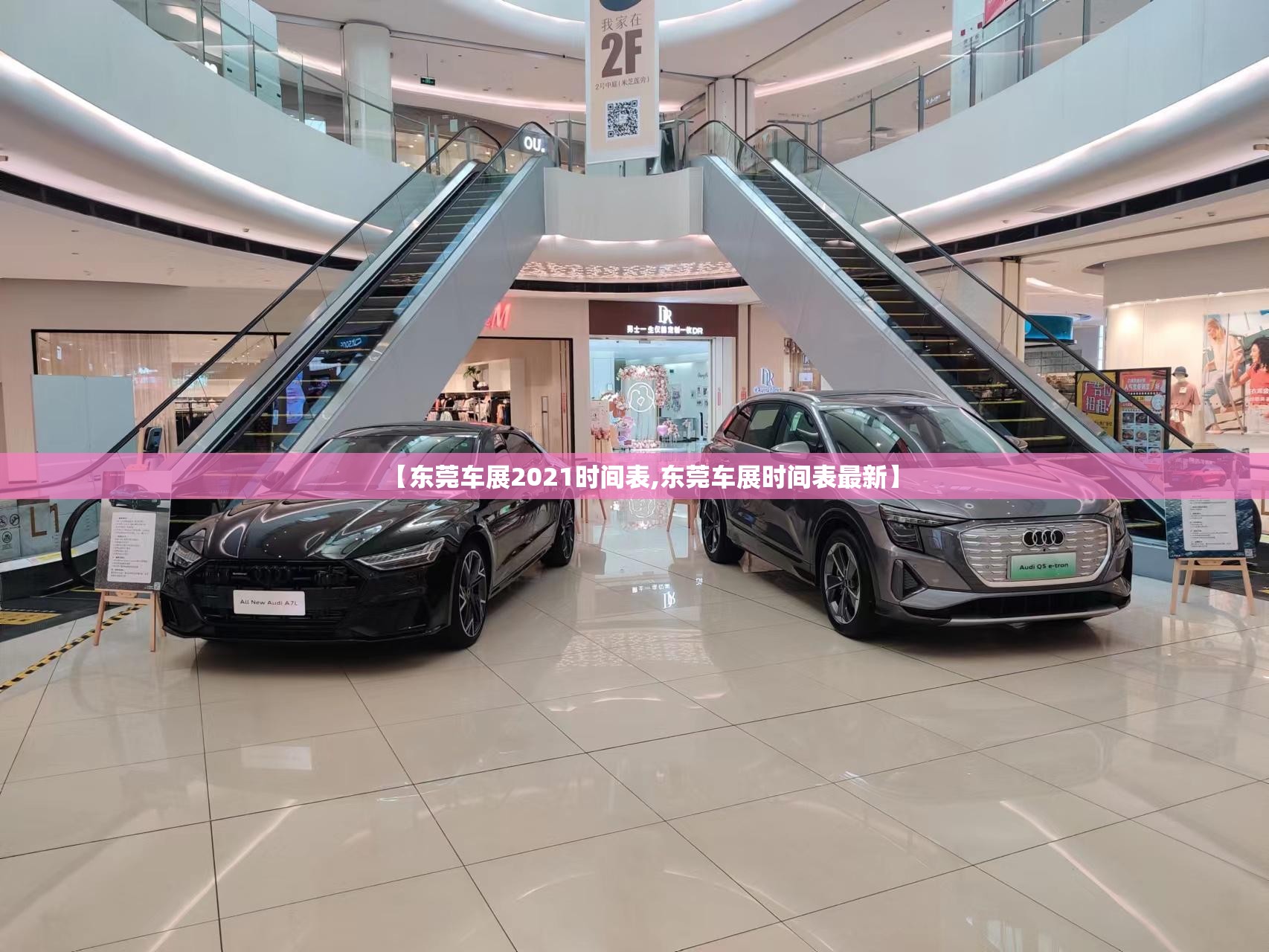 【东莞车展2021时间表,东莞车展时间表最新】
