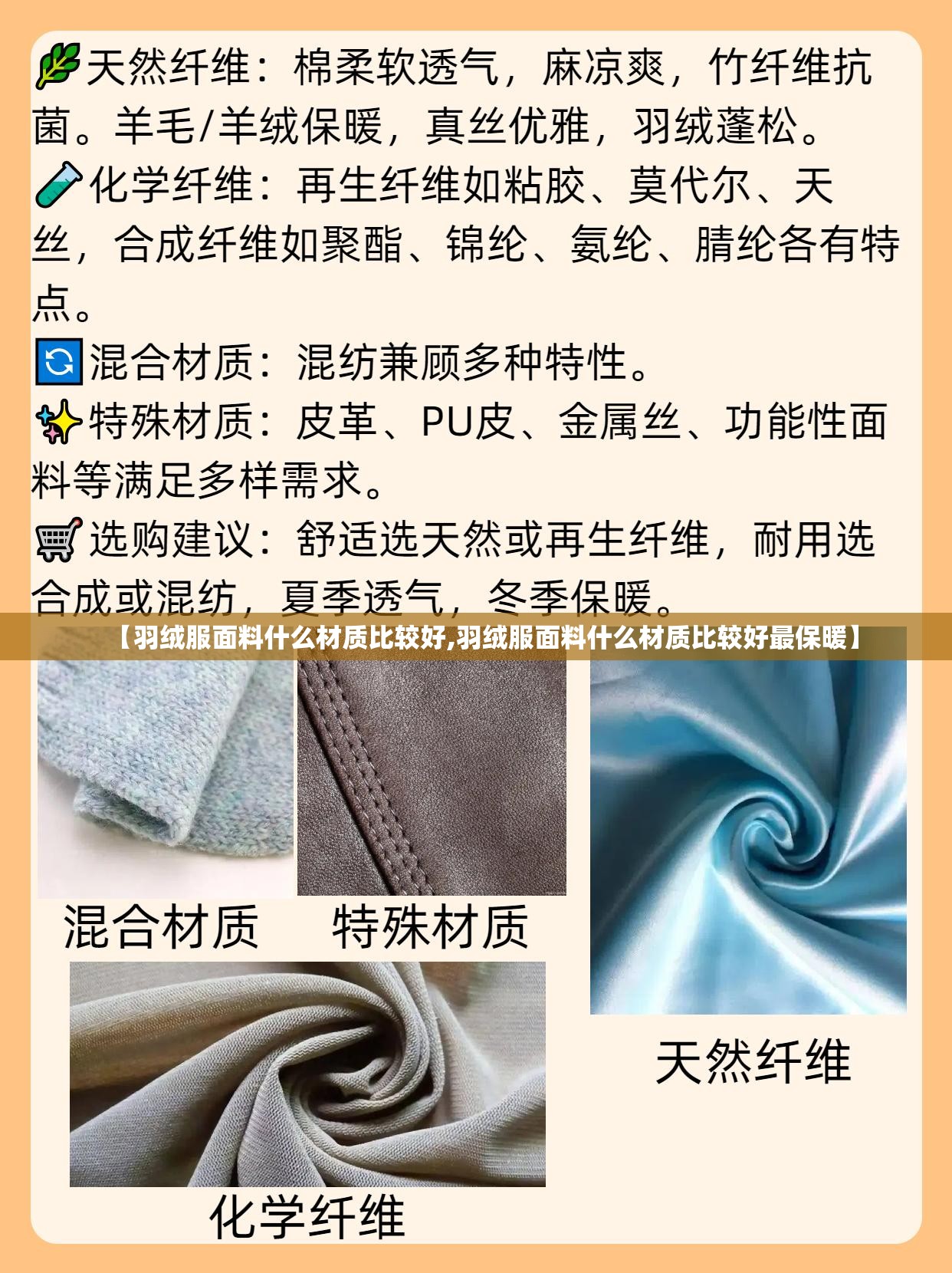 【羽绒服面料什么材质比较好,羽绒服面料什么材质比较好最保暖】 【羽绒服面料什么材质比较好,羽绒服面料什么材质比较好最保暖】