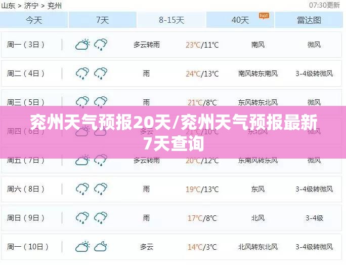 兖州天气预报20天/兖州天气预报最新7天查询