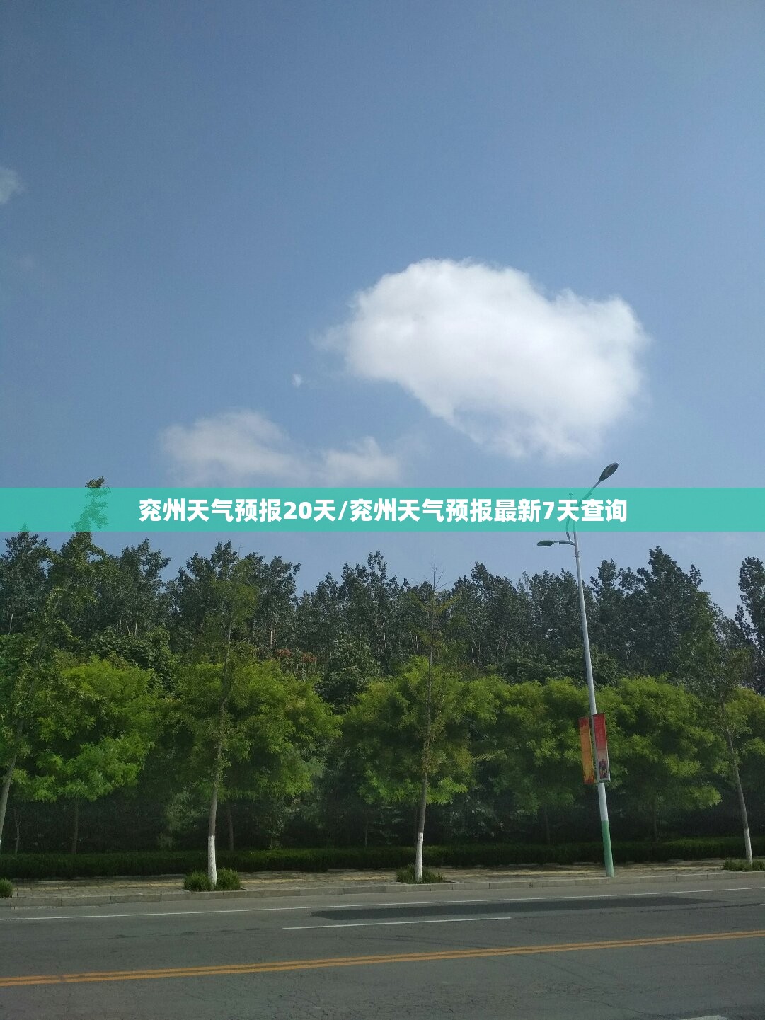 兖州天气预报20天/兖州天气预报最新7天查询