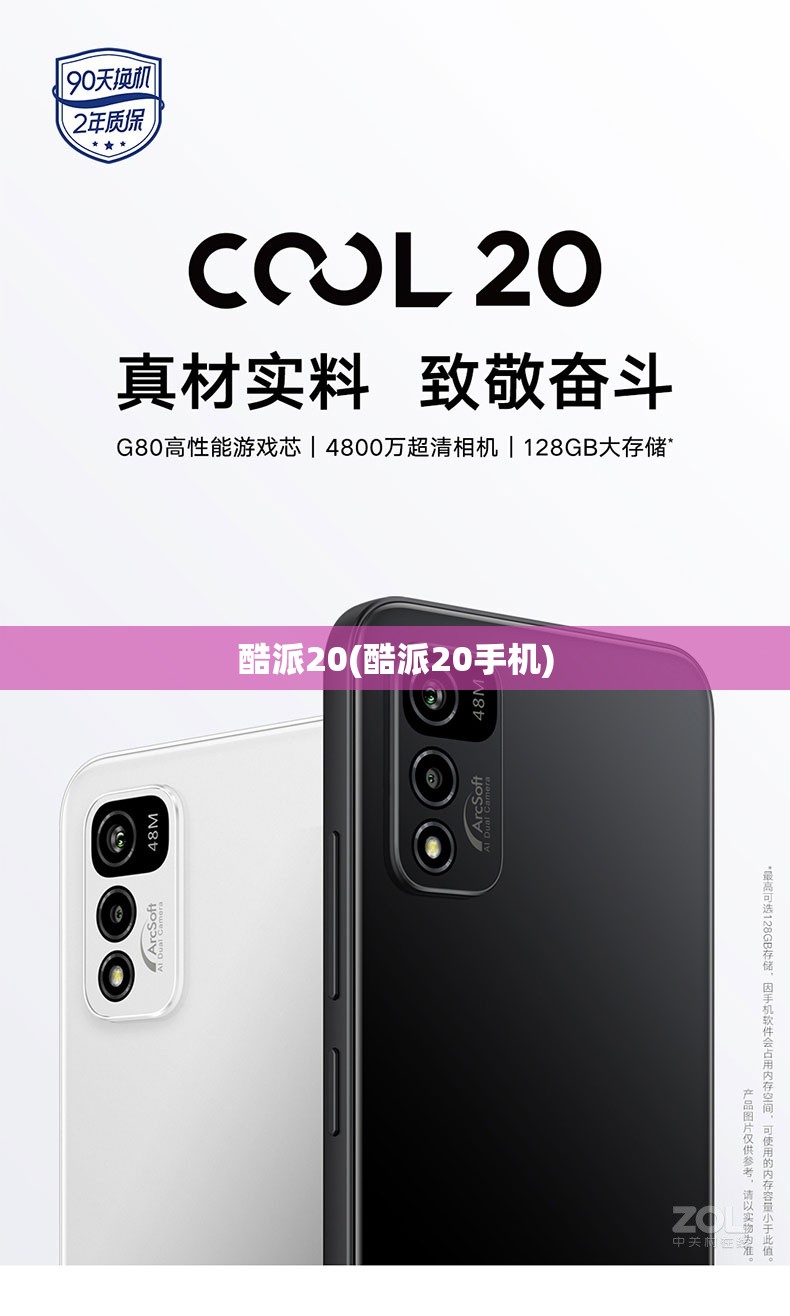 酷派20(酷派20手机) 酷派20(酷派20手机)