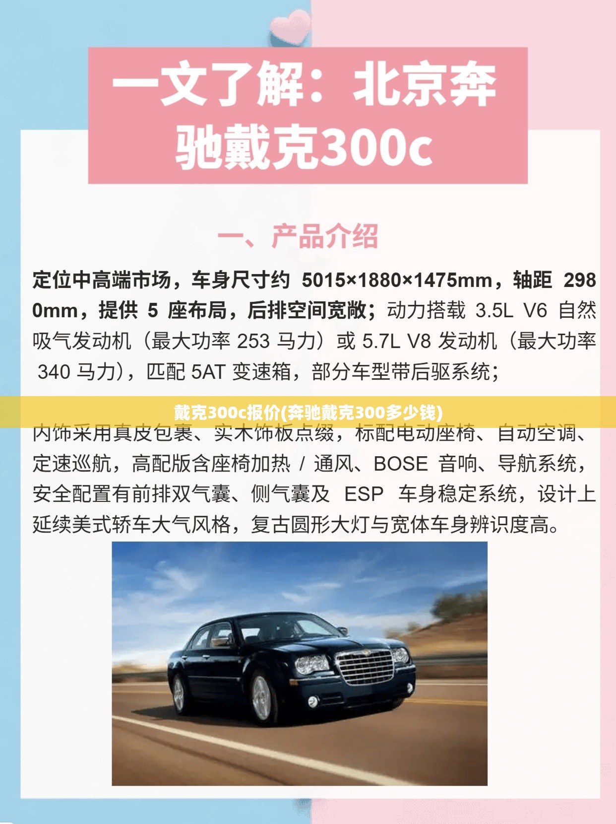 戴克300c报价(奔驰戴克300多少钱) 戴克300c报价(奔驰戴克300多少钱)