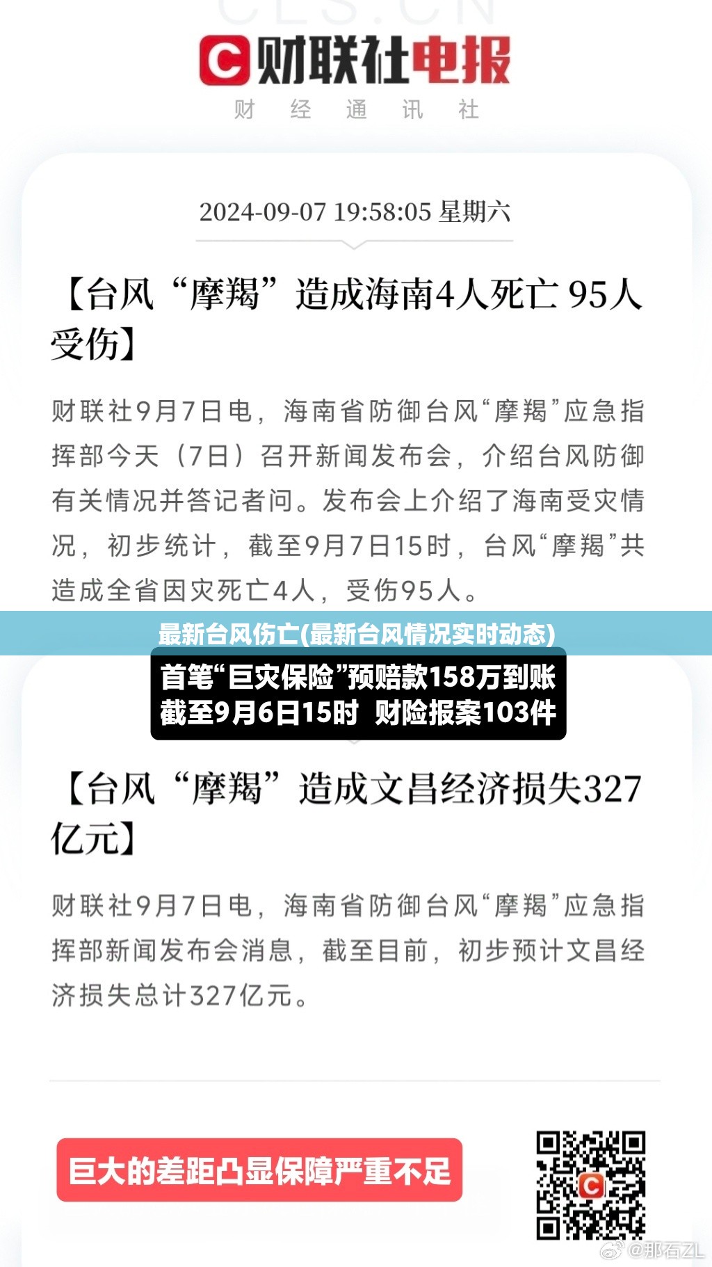 最新台风伤亡(最新台风情况实时动态)