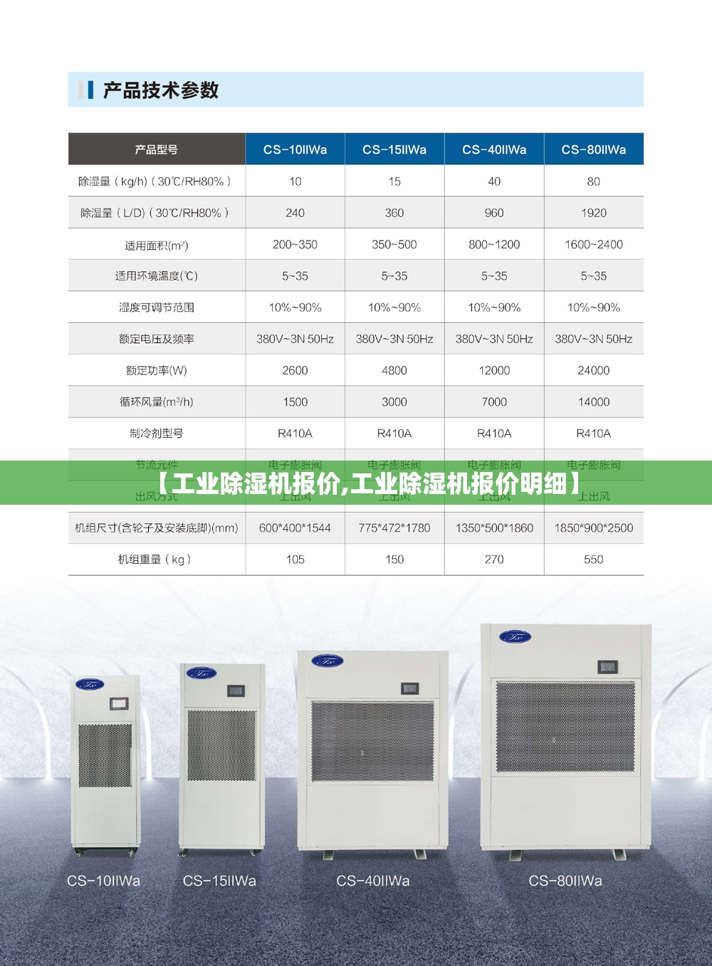 【工业除湿机报价,工业除湿机报价明细】 【工业除湿机报价,工业除湿机报价明细】